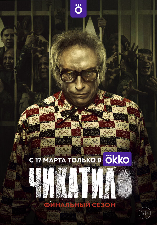 Чикатило сериал 2020 смотреть онлайн бесплатно в хорошем качестве HD